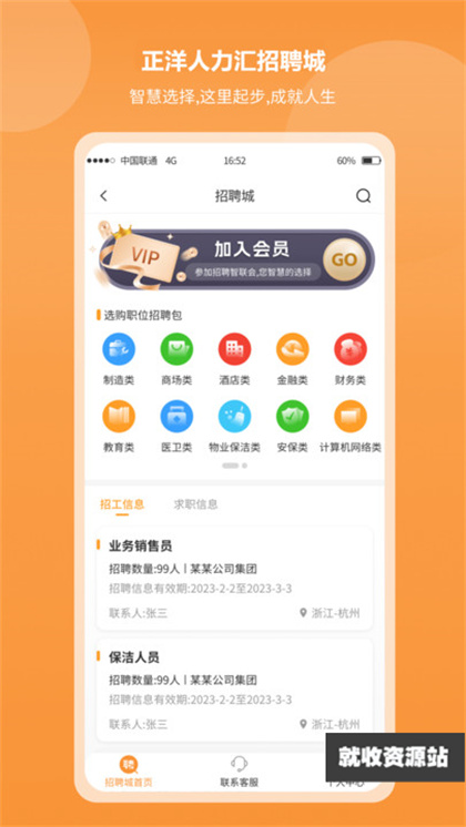 正洋人力汇APP下载2024最新版