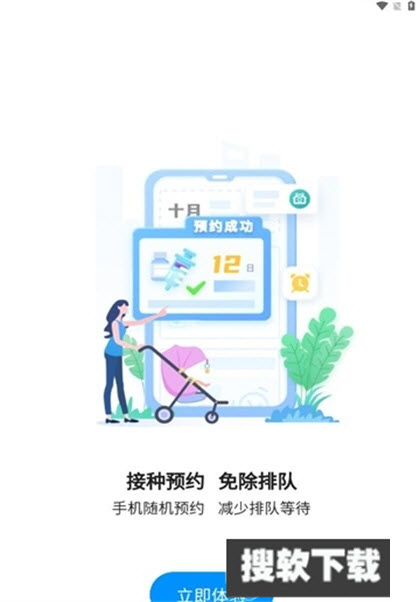 江苏预防接种APP官方版免费下载
