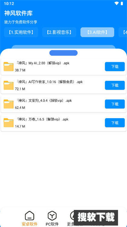 神风软件库app下载2024最新版