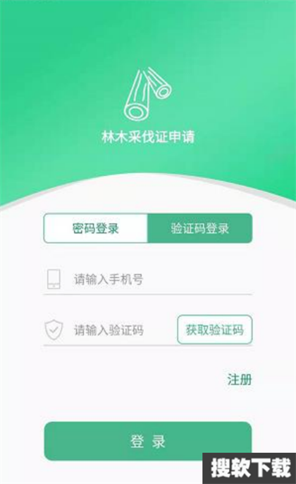 广西林木采伐app官方版免费下载