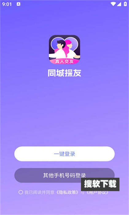 同城探友app免费版下载安装