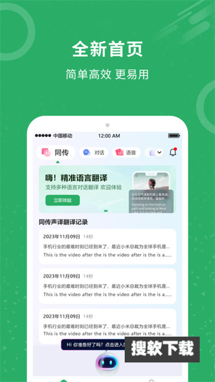 同声翻译君APP下载2024最新版