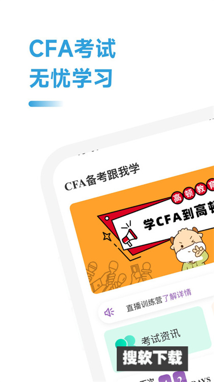 CFA备考跟我学app官方版下载