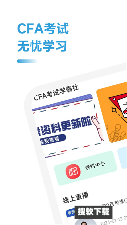 CFA考试学霸社app官方版下载