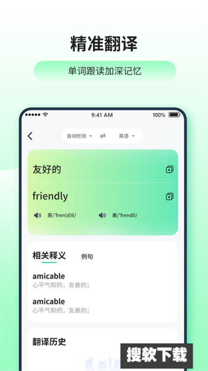 日语英语翻译器app安卓下载安装