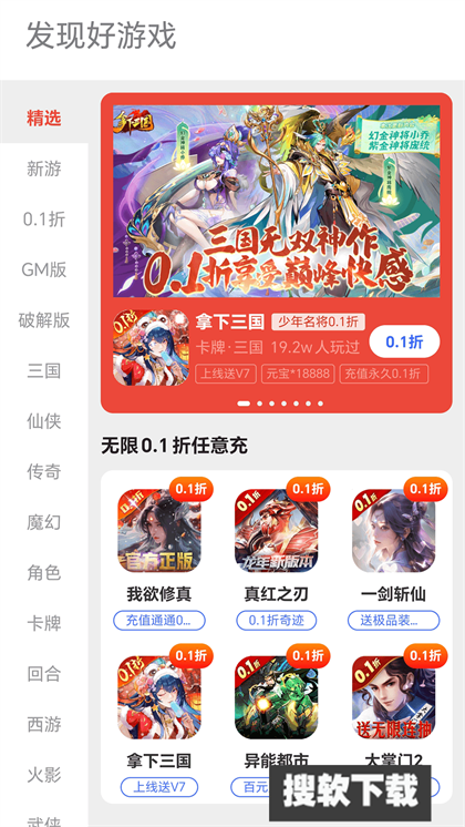 折扣号手游APP下载2024最新版