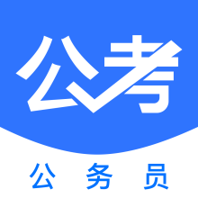 公务员公考题库APP