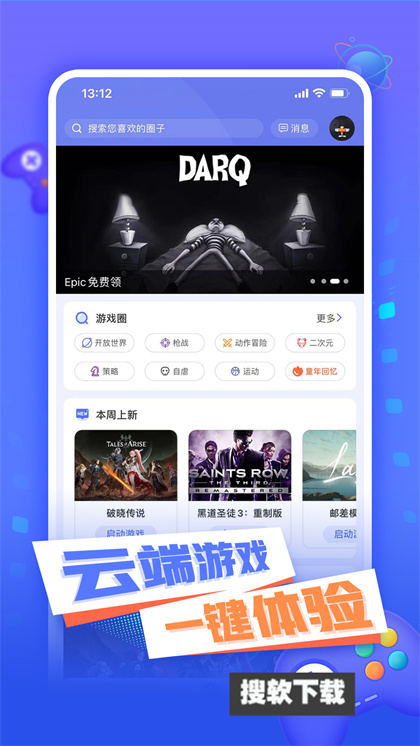 飞鸽云游戏APP官方最新版下载