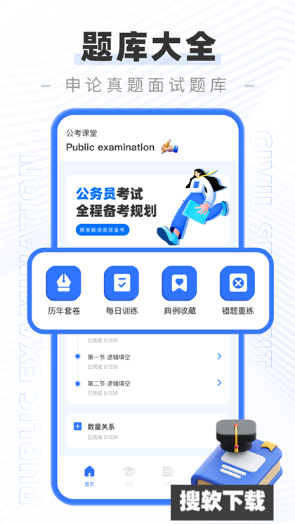 公务员公考题库APP下载2024最新版