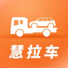 慧拉车app