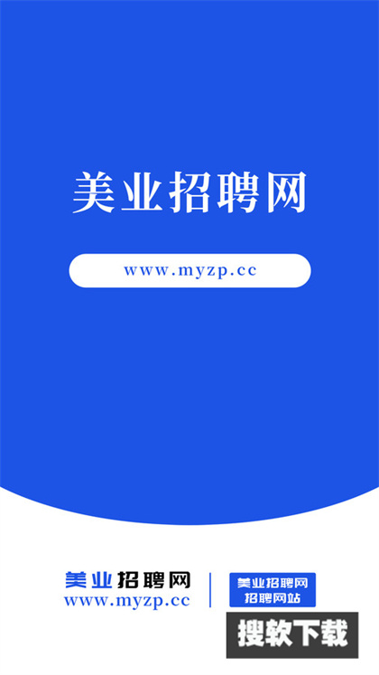 美业招聘网app下载2024最新版