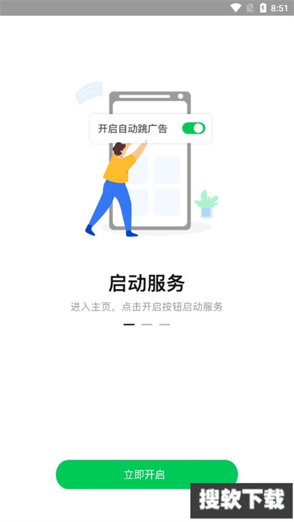 拦精灵APP官方版免费下载