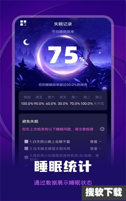 失眠记录APP下载2024最新版