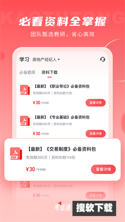 考途通app官方版免费下载