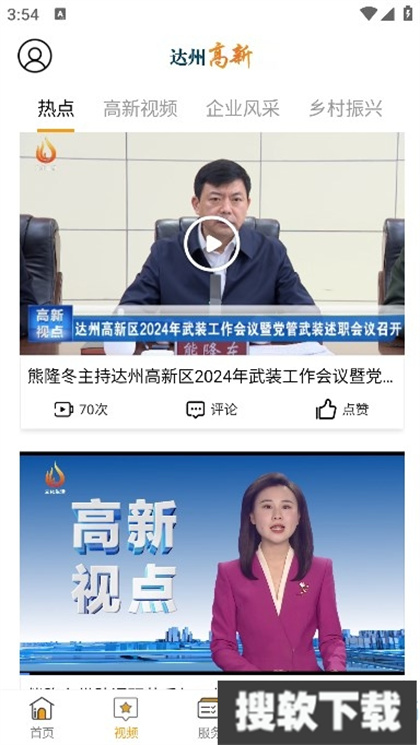 达州高新APP下载2024最新版