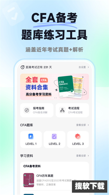 揽星CFA软件下载2024最新版