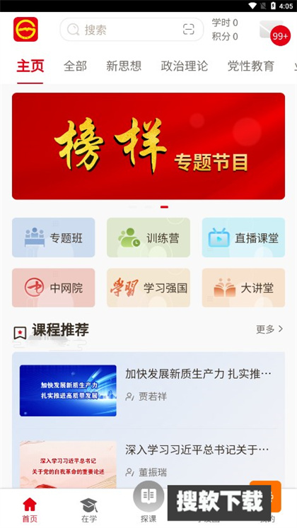 贵州省党员干部网络学院app下载官方免费版