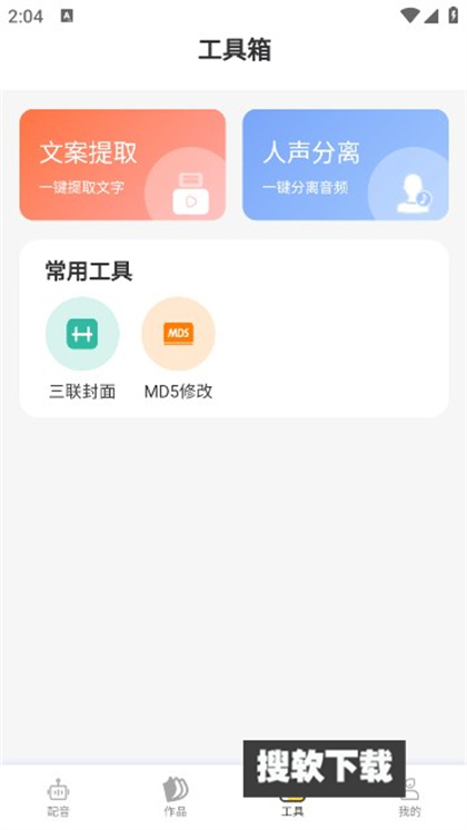 配音蜂app下载2024最新版