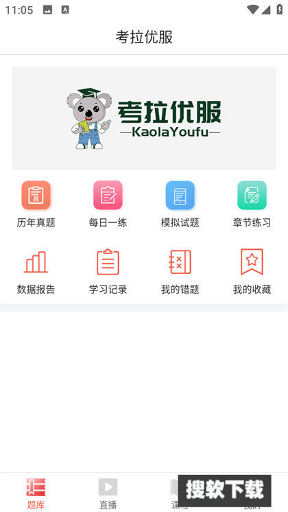考拉优服app下载2024最新版