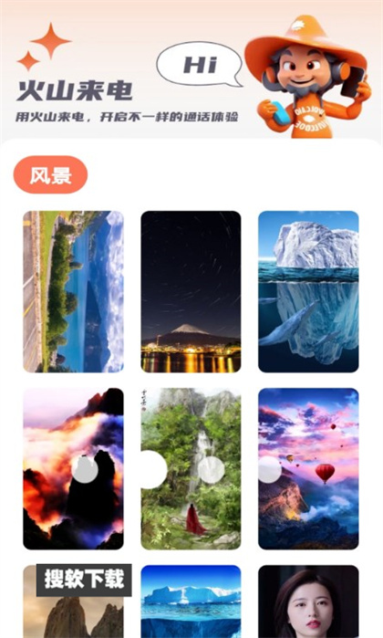火山来电app官方版下载安装