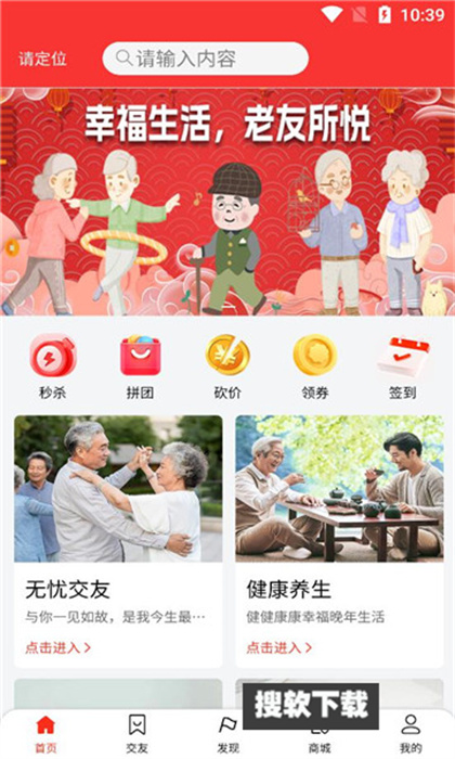 老无忧交友app安卓下载安装