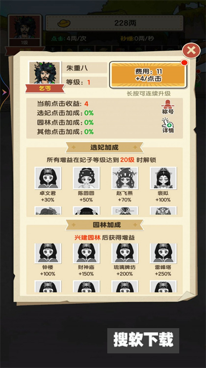 乞丐的完美逆袭游戏正版下载安装