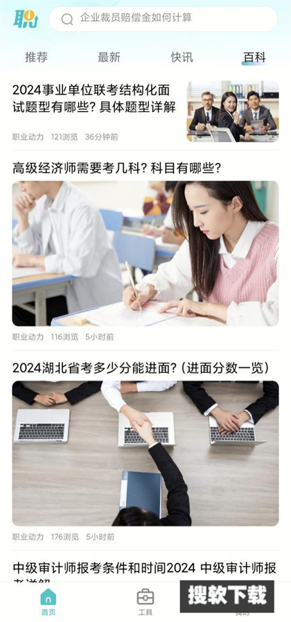 职业动力app官方版免费下载