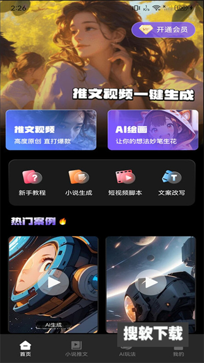 Ai文生视频app下载2024最新版