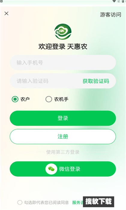 天惠农平台app官方版下载