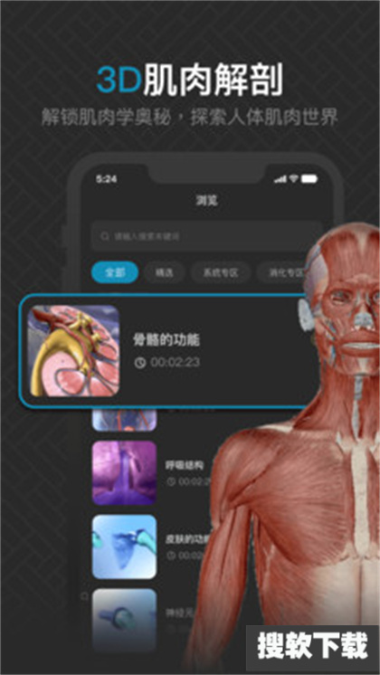 3D肌肉解剖app官方免费下载