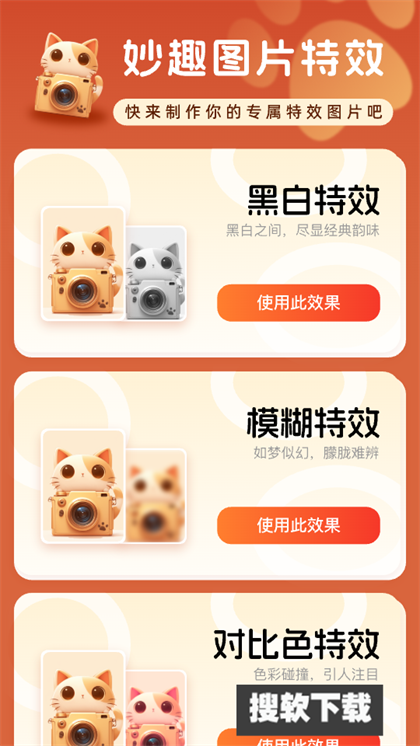 妙趣特效APP免费版下载安装