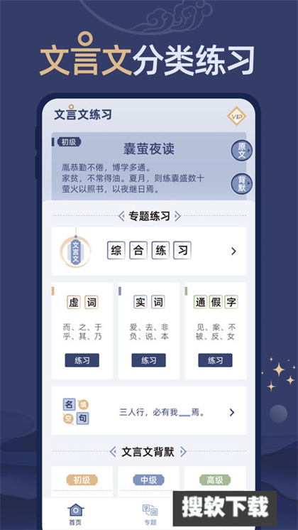 文言文练习APP安卓免费下载