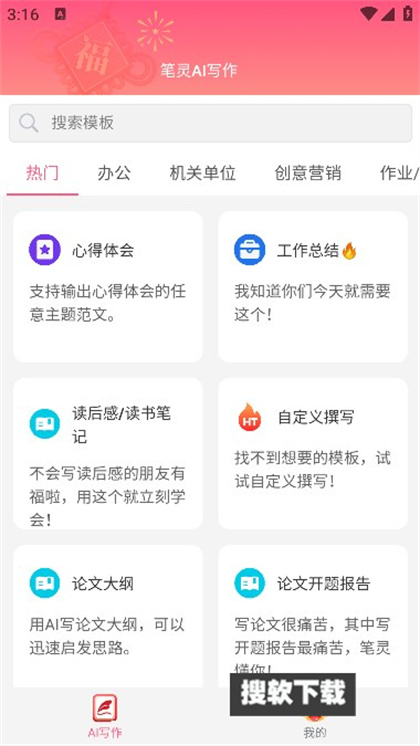 笔灵ai写作app免费下载安装