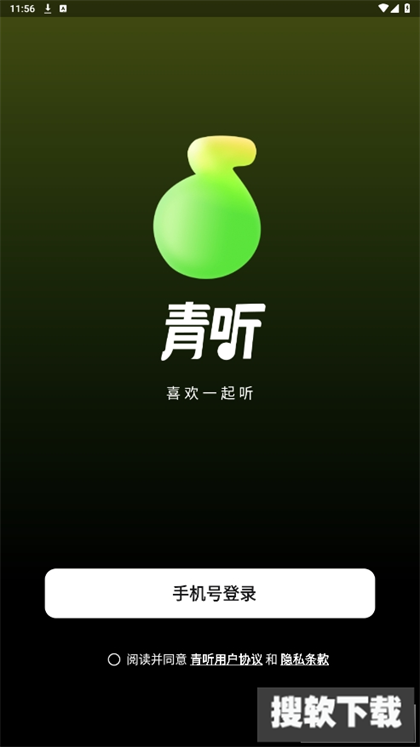 青听app官方最新版下载