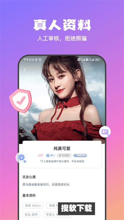 欢梦交友APP下载2024最新版