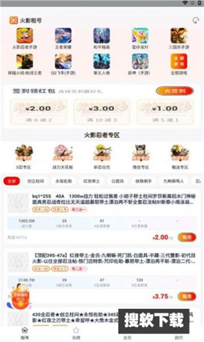 火影租号APP官方免费下载