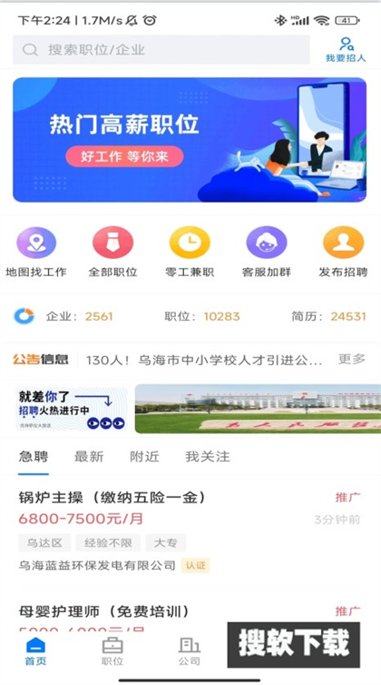 乌海直聘APP下载2024最新版