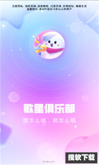 歌星俱乐部app下载2024最新版