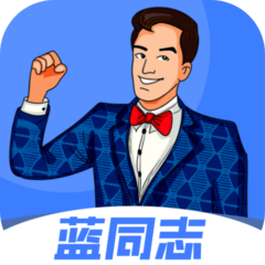 蓝同志app