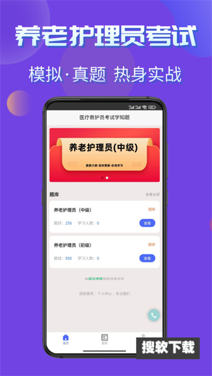 养老护理员考试学知题APP官方版下载