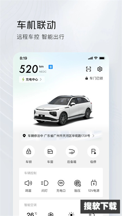 小鹏汽车app下载2024最新版