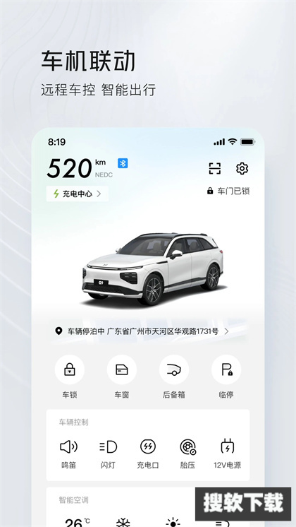 小鹏汽车app下载2025最新版