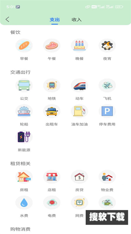 酱紫记账app官方版下载安装