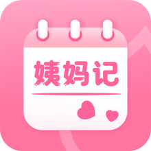 姨妈记app
