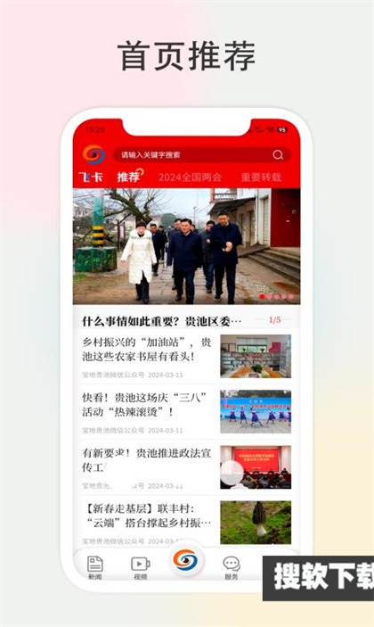 宝地贵池app下载2024最新版