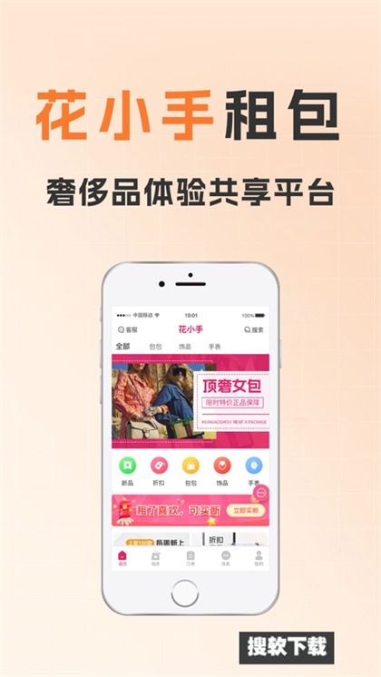 花小手租包app官方版免费下载
