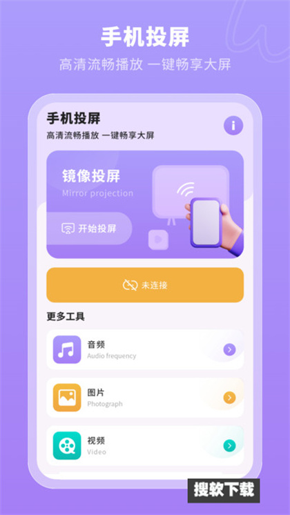 一键无线投屏APP安卓版下载