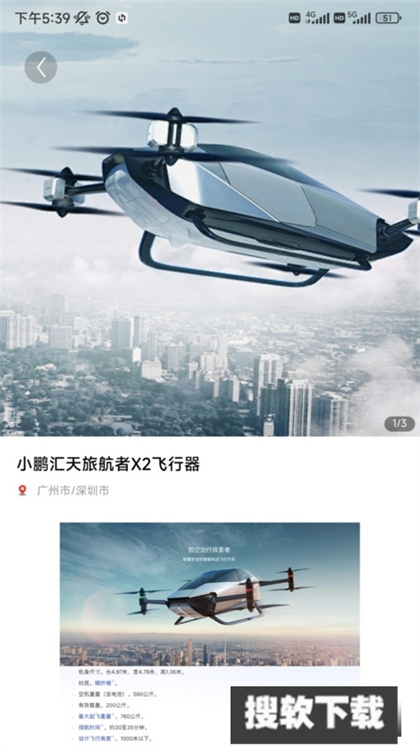 飞机之家app下载2024最新版