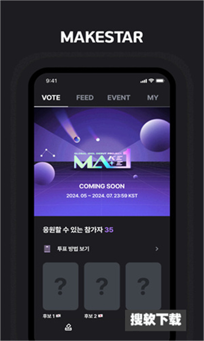 makestar追星app下载2024最新版