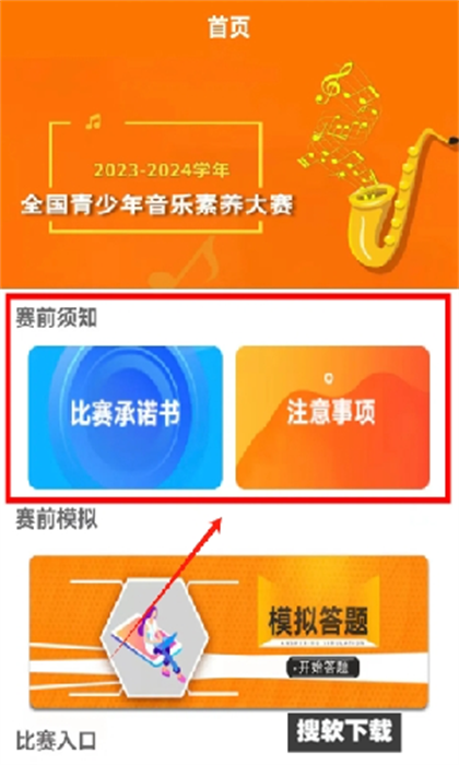 青音赛app下载2024最新版